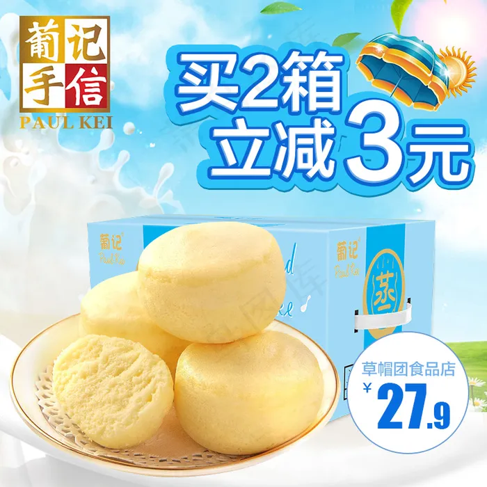 淘宝天猫京东食品主图(5681X6142(DPI:300))psd模版下载