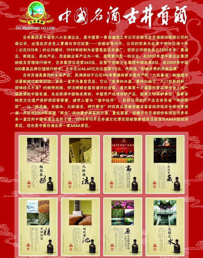 古井贡酒宣传单