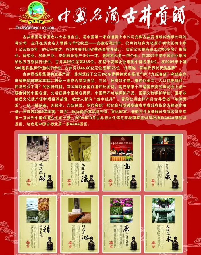 古井贡酒宣传单psd模版下载