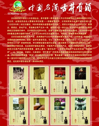 古井贡酒宣传单