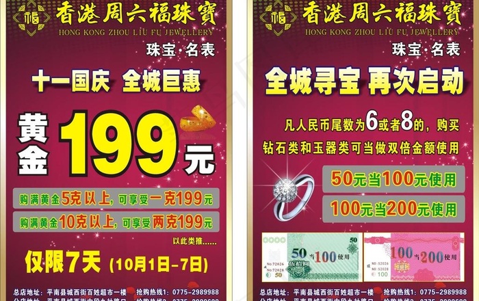 香港周六福珠宝国庆宣图片