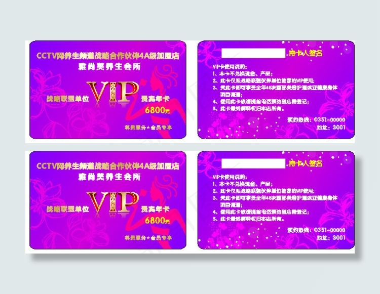 美容贵宾卡