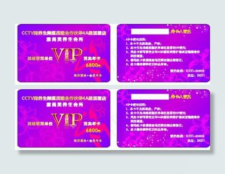 美容贵宾卡