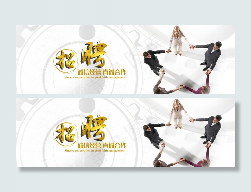 企业招聘横幅联系我们banner