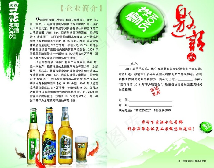雪花啤酒邀请函图片psd模版下载