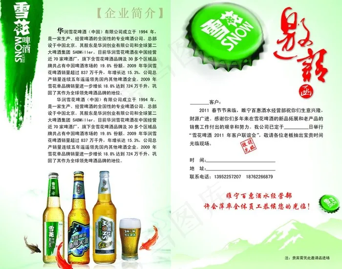 雪花啤酒邀请函图片psd模版下载