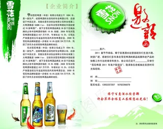 雪花啤酒邀请函图片
