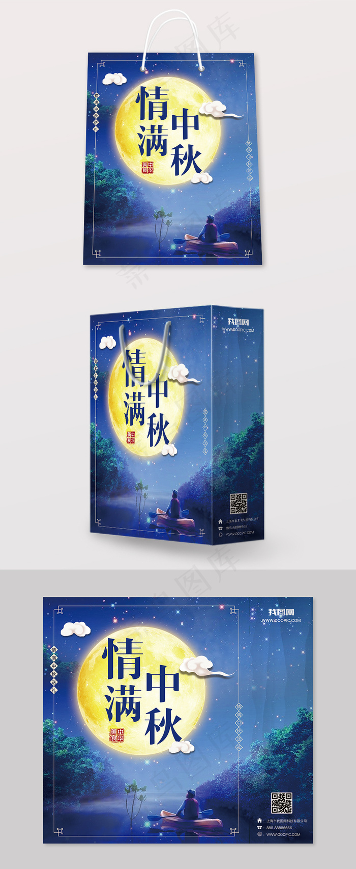 唯美夜空背景中秋节月饼礼盒手提袋设...