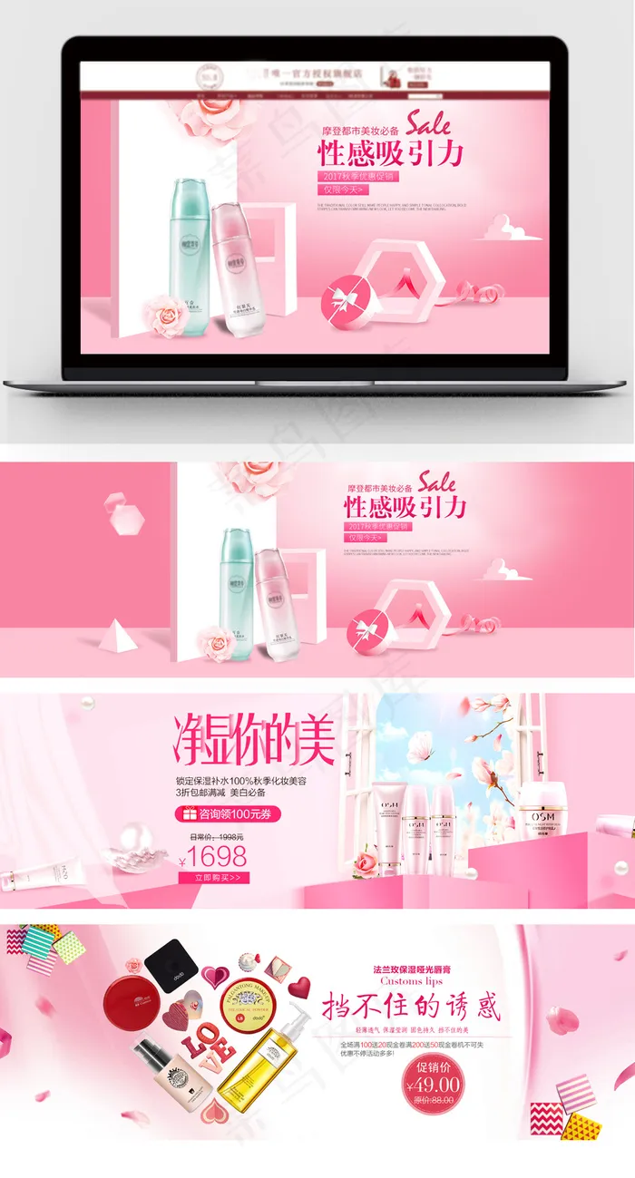 淘宝节日活动促销化妆品全屏海报psd模版下载