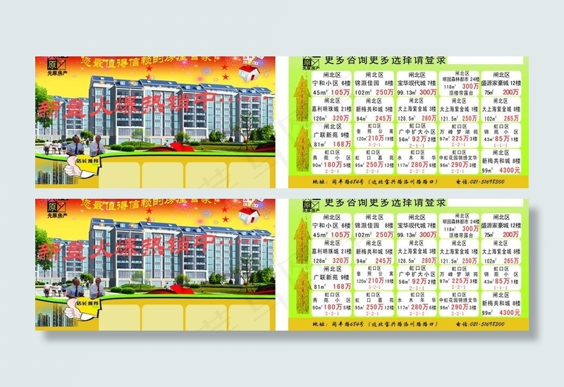 房产中介公司图片cdr矢量模版下载