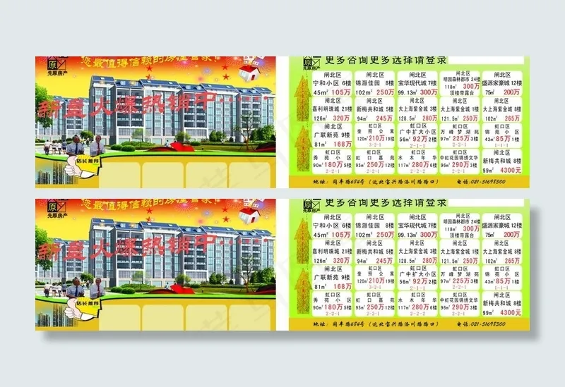房产中介公司图片cdr矢量模版下载