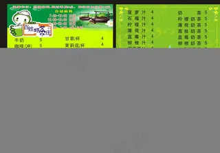 茶庄 咖啡 果汁 价格单图片