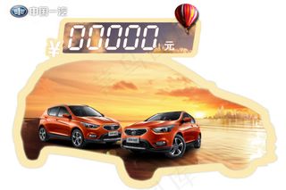 中国一汽 骏派D60 车顶牌 PS...