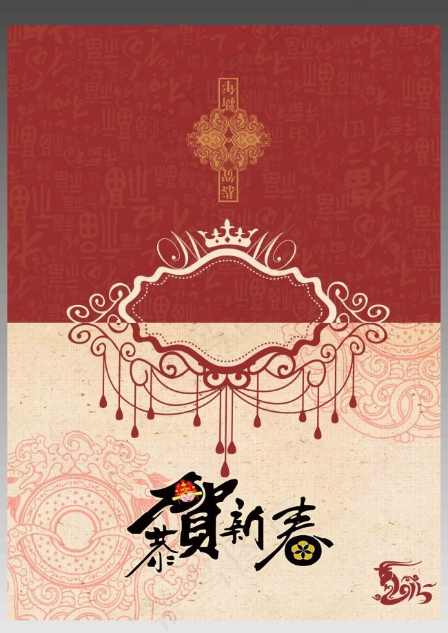 原创2015羊年新春祝福贺卡