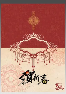 原创2015羊年新春祝福贺卡 原创2015羊年新春祝福贺卡
