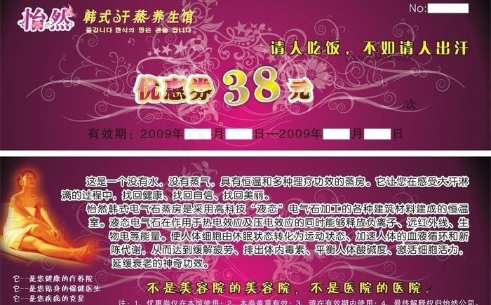 怡然韩式汗蒸优惠券图片