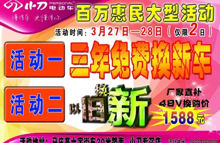 小刀电动车宣传单图片psd模版下载