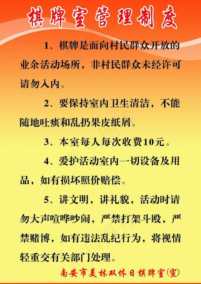 棋牌室制度图片psd模版下载
