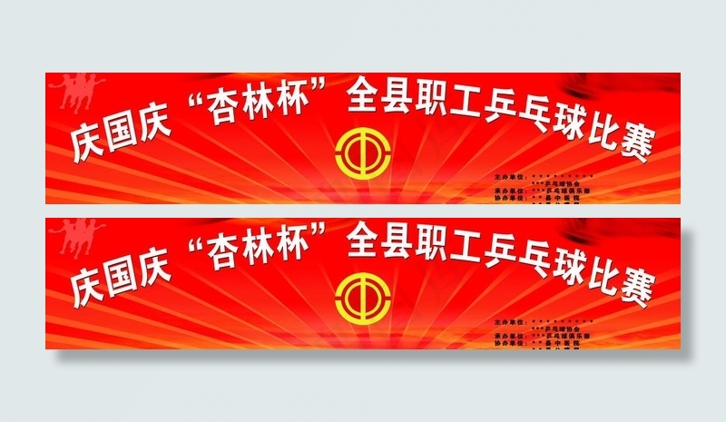 乒乓球图片(10394X2740(DPI:24))psd模版下载