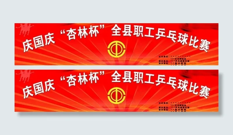 乒乓球图片(10394X2740(DPI:24))psd模版下载