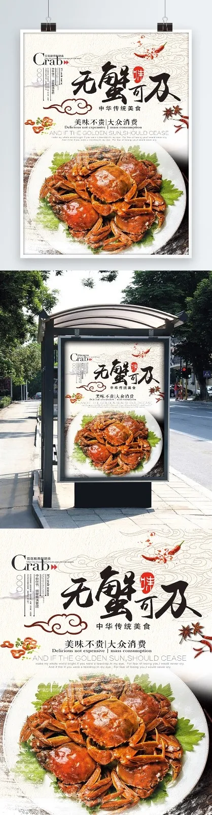 大闸蟹美食海报(3534X5315(DPI:150))psd模版下载