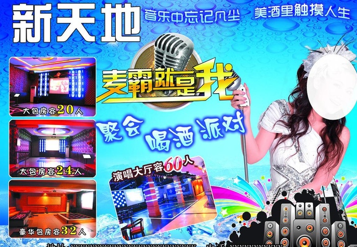 ktv广告图片(2835X2126(DPI:300))psd模版下载