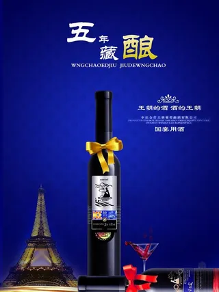 王朝红酒图片