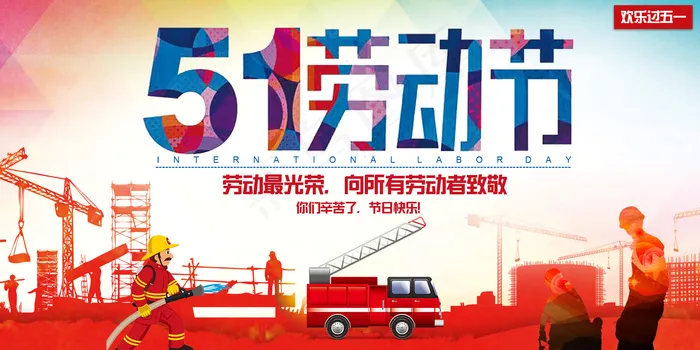精美大气简约时尚劳动节五一劳动节展...(7087X3543(DPI:150))psd模版下载