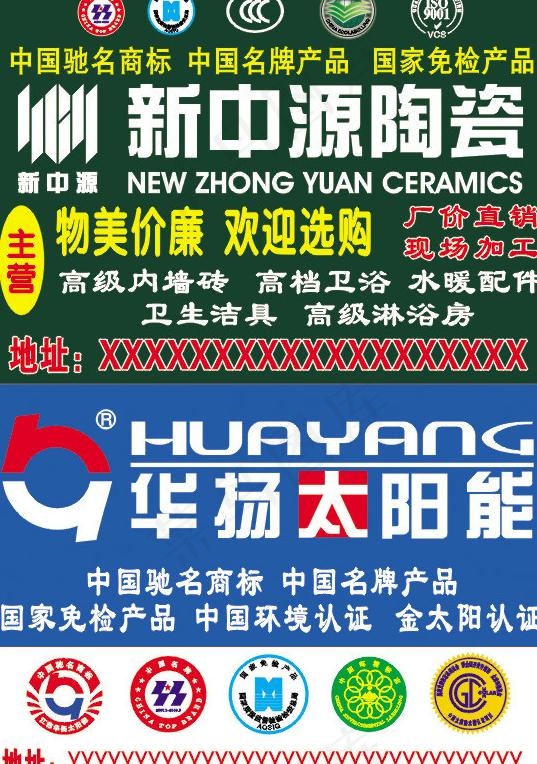 新中源陶瓷华扬太阳能图片
