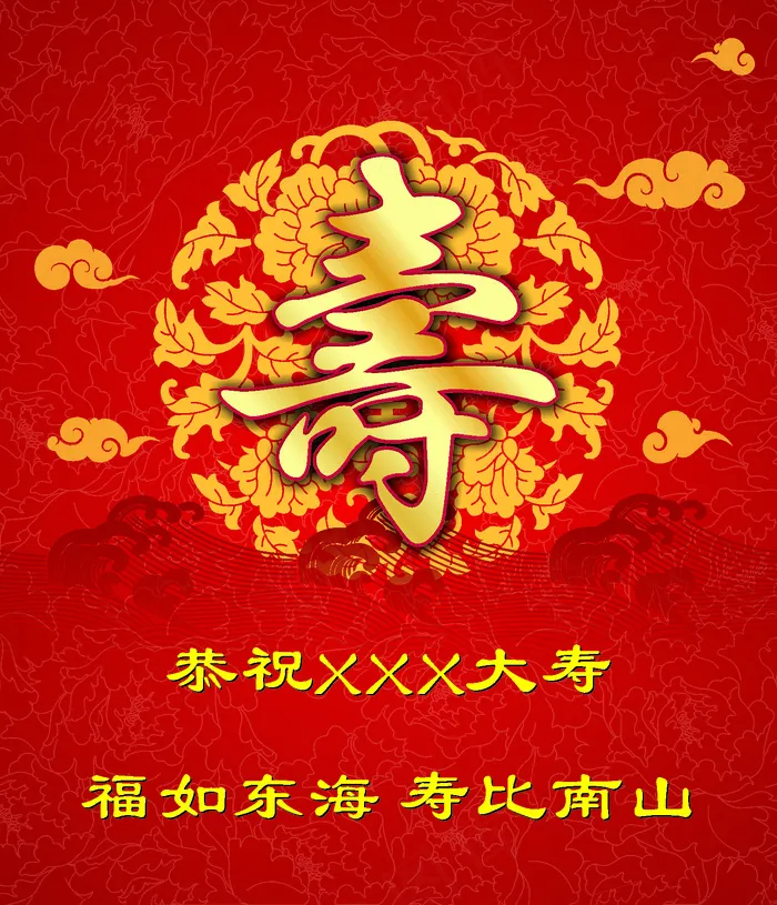 红色 寿 背景cdr矢量模版下载