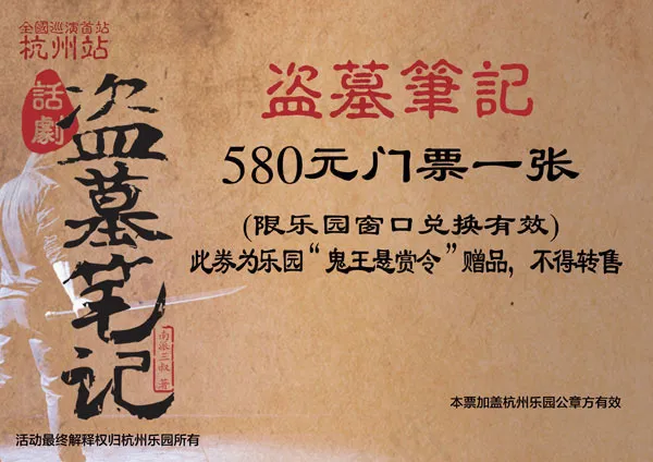 杭州乐园门票psd素材(2480X1754(DPI:300))psd模版下载