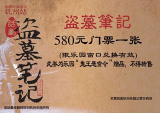 杭州乐园门票psd素材