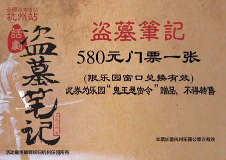 杭州乐园门票psd素材 杭州乐园门票psd素材