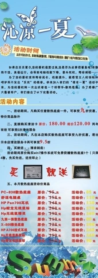 清凉一夏x展架图片cdr矢量模版下载