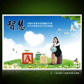 校园文化展板海报设计之智慧