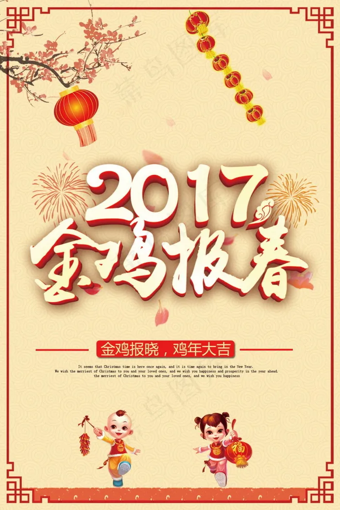 新年海报psd模版下载