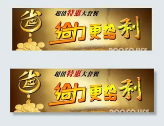 淘宝 给力更给利图片