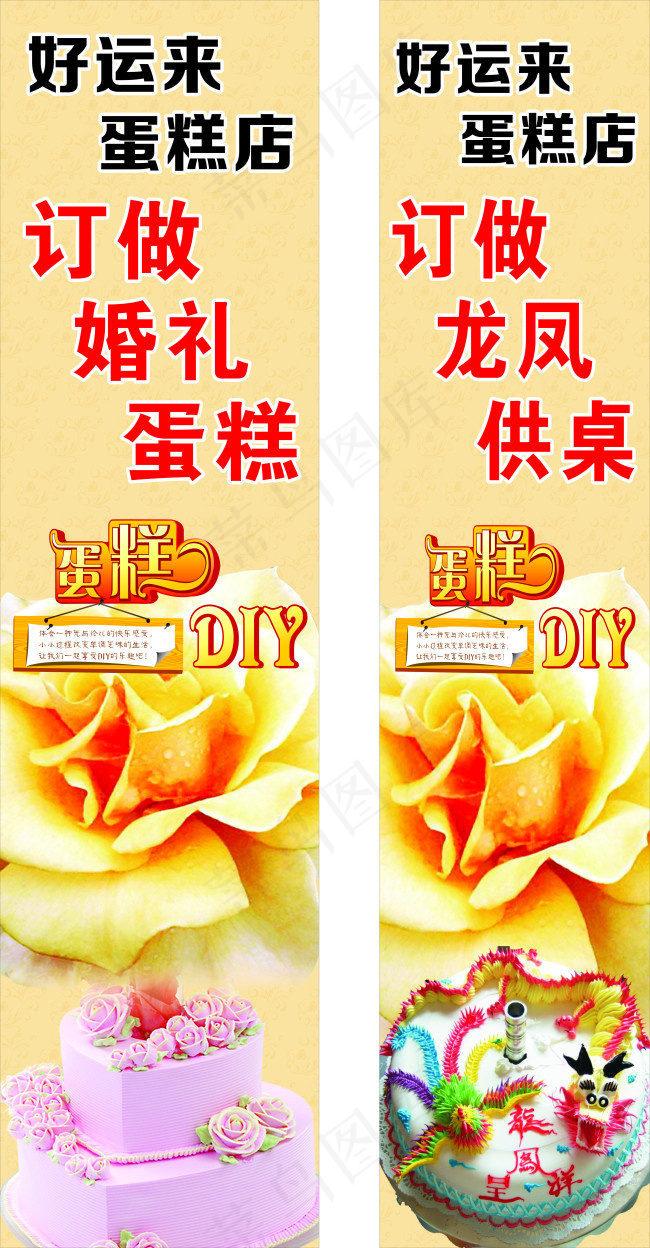 蛋糕海报cdr矢量模版下载