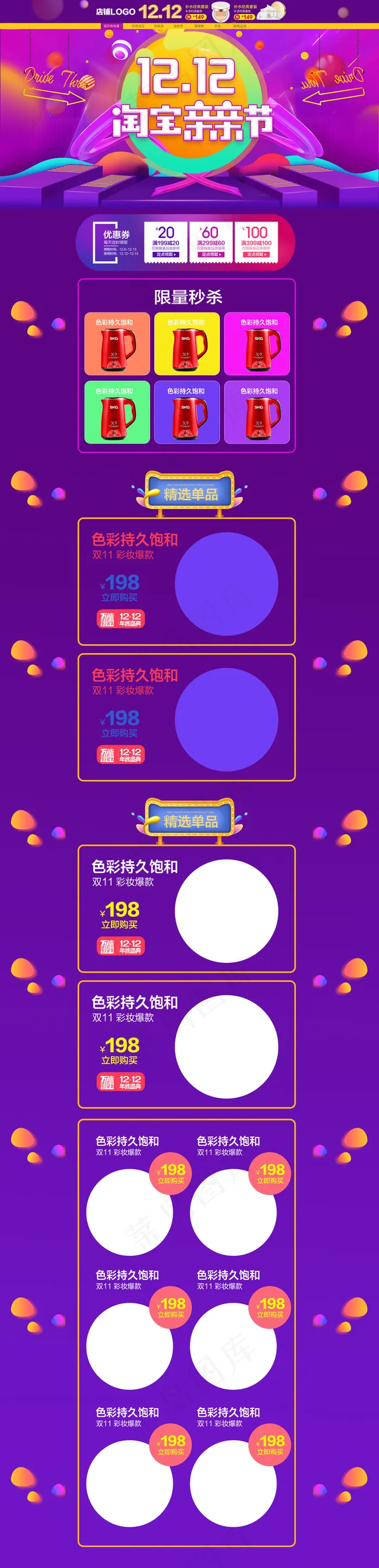2017淘宝双12年终通用模板psd模版下载