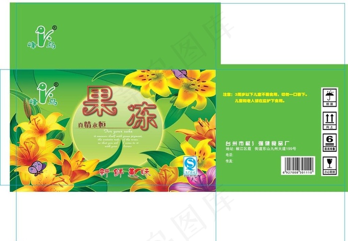 水果奶味奶茶果冻包装图片ai矢量模版下载