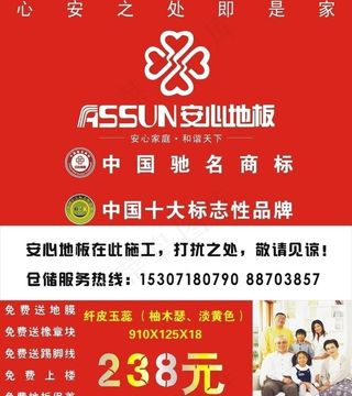 安心地板喷绘图片