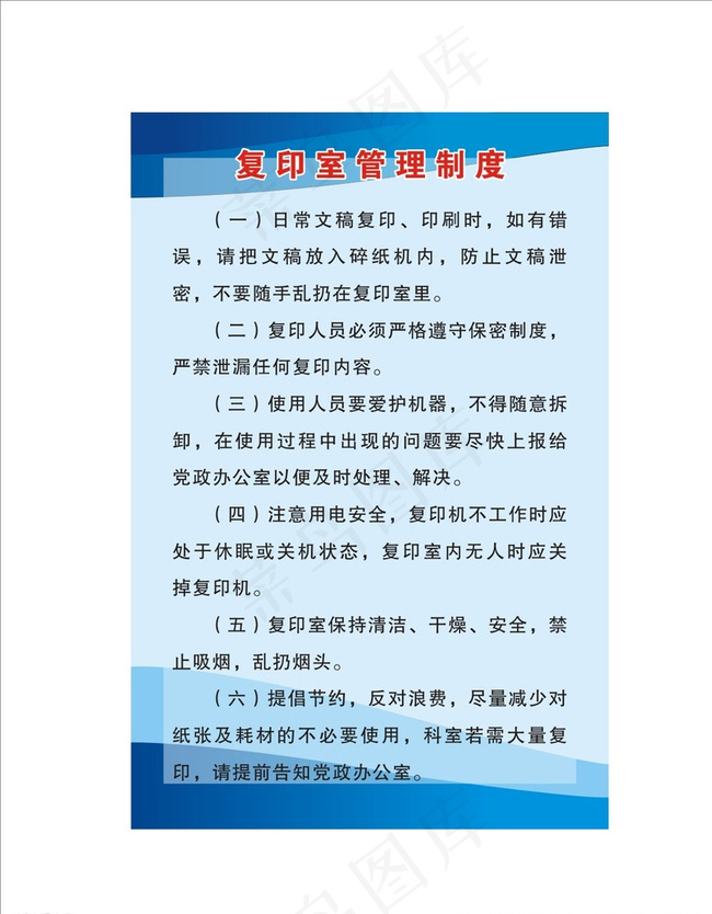 制度牌图片cdr矢量模版下载