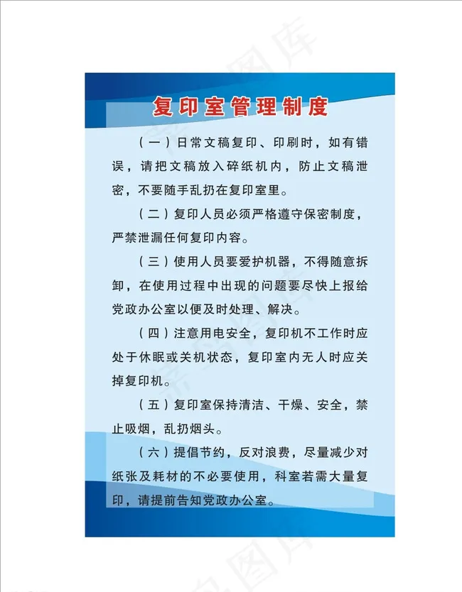 制度牌图片cdr矢量模版下载