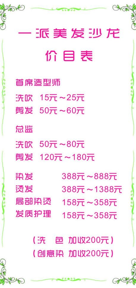 理发价目表图片