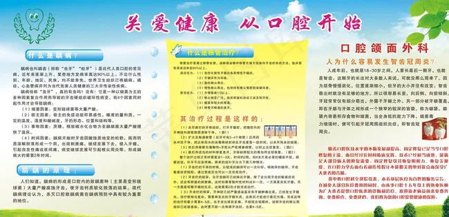 口腔健康展板图片(2000X1200)cdr矢量模版下载
