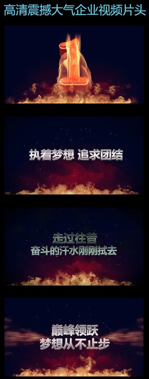 2015羊年企业年会开场片头