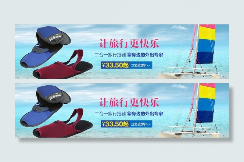 沙滩 拖鞋海报设计图片psd模版下载