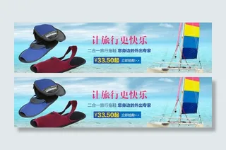 沙滩 拖鞋海报设计图片