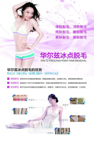 华尔兹冰点脱毛