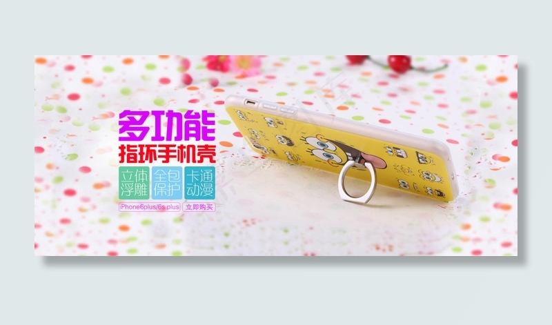 淘宝苹果手机壳海报psdpsd模版下载